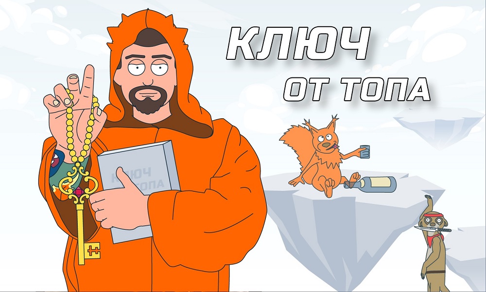[Антон Маркин] Ключ от ТОП’а (2021) [Тариф ЭКОНОМ]_0.jpg